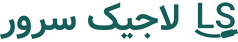 لاجیک سرور